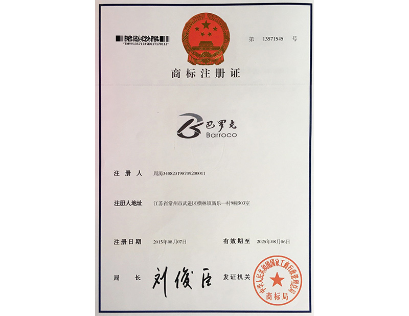商標注冊證