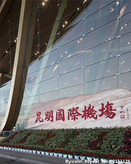 昆明國際機場(chǎng)