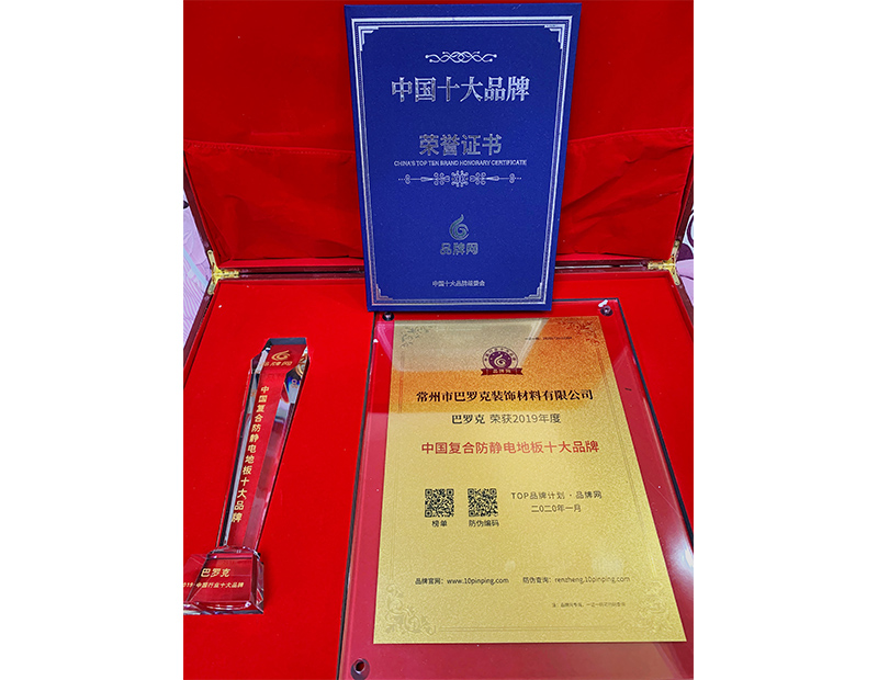 復合防靜電地板十大品牌