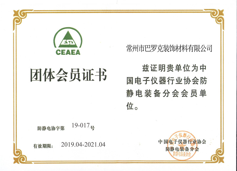 團體會(huì )員證書(shū)